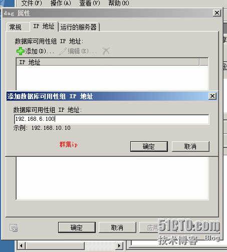 配置exchange 2010高可用群集服务（dag）_高可用集群服务_25