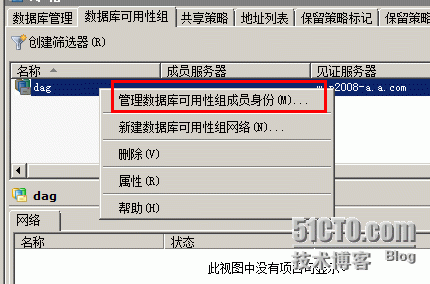 配置exchange 2010高可用群集服务（dag）_exchange2010_26