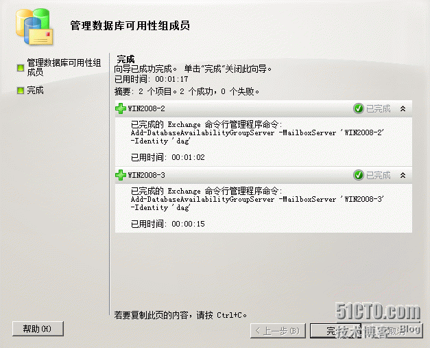 配置exchange 2010高可用群集服务（dag）_exchange2010_28