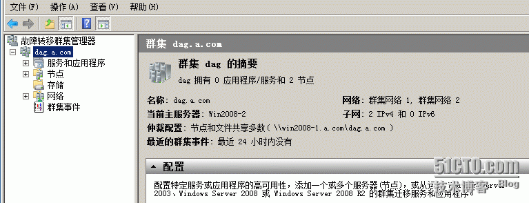 配置exchange 2010高可用群集服务（dag）_exchange2010_32