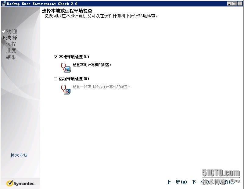 Backup Exec 2012 备份软件安装详细介绍_Backup Exec_04