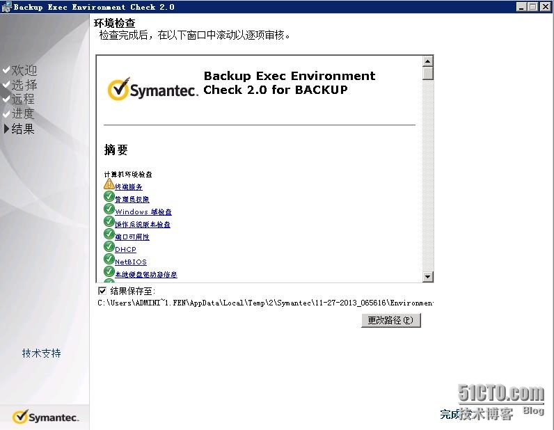 Backup Exec 2012 备份软件安装详细介绍_Backup Exec_05