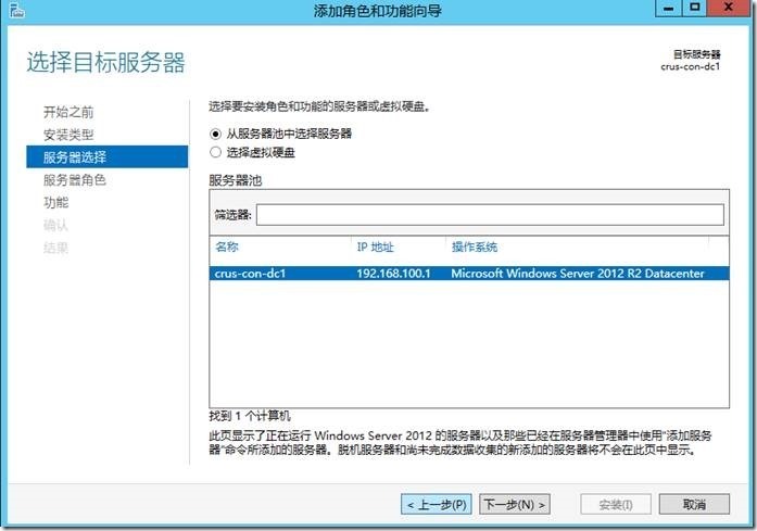 宇宙沸腾SCCM 2012 R2系列（1）域环境准备，服务器客户端配置_SCCM 2012_12