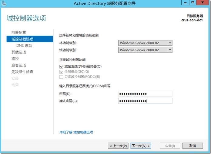 宇宙沸腾SCCM 2012 R2系列（1）域环境准备，服务器客户端配置_主站点_18