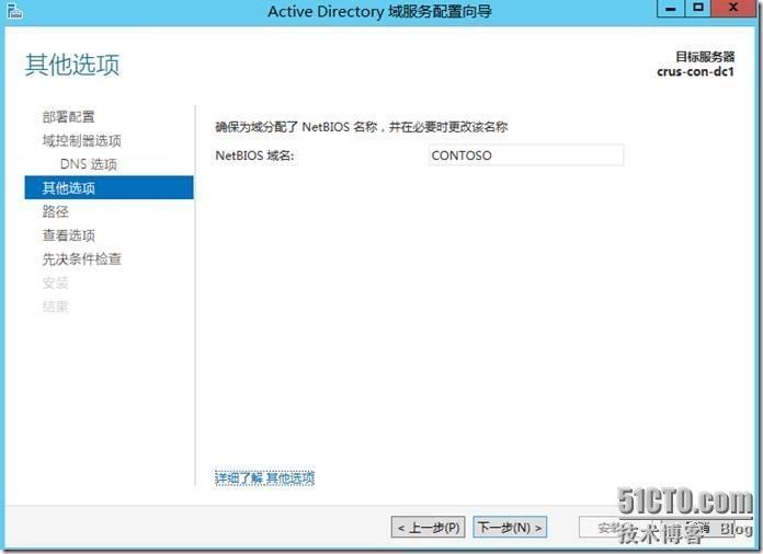 宇宙沸腾SCCM 2012 R2系列（1）域环境准备，服务器客户端配置_管理中心站点_20