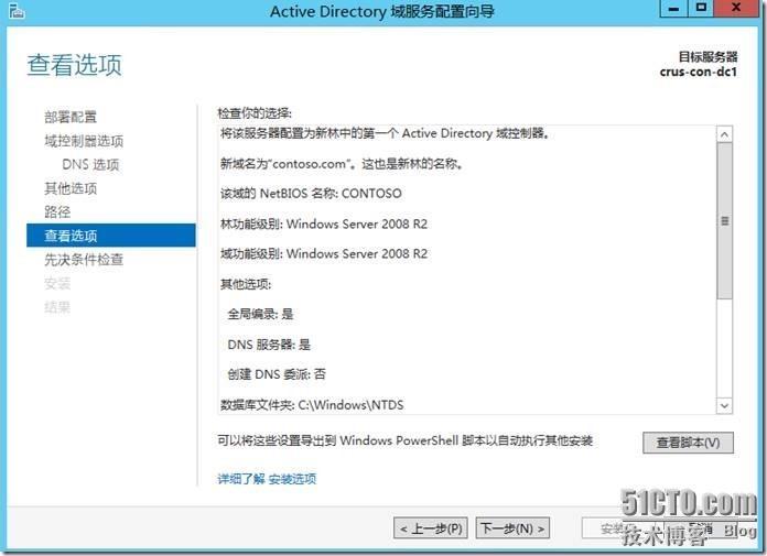 宇宙沸腾SCCM 2012 R2系列（1）域环境准备，服务器客户端配置_SCCM 2012_22