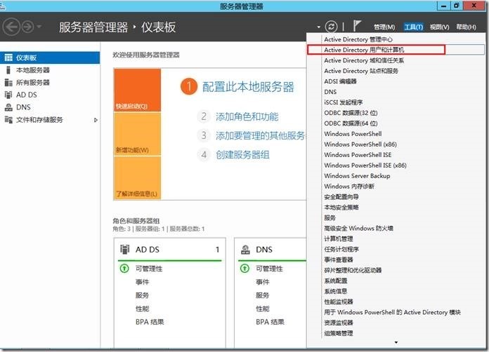 宇宙沸腾SCCM 2012 R2系列（1）域环境准备，服务器客户端配置_Windows_29