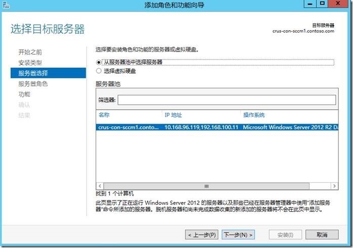 宇宙沸腾SCCM 2012 R2系列（2）安装SQL Server，扩展AD架构_AD_03