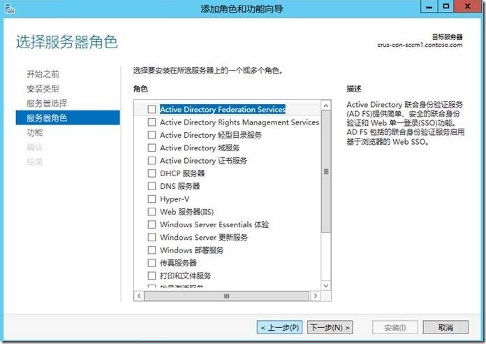 宇宙沸腾SCCM 2012 R2系列（2）安装SQL Server，扩展AD架构_Sytem Center_04