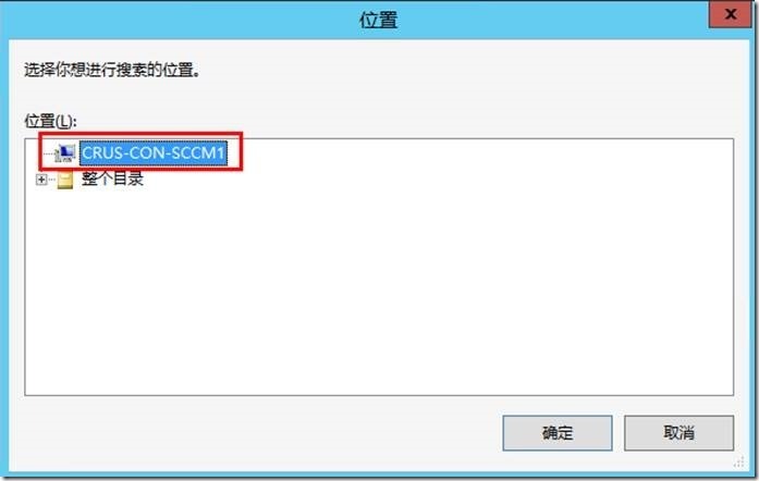 宇宙沸腾SCCM 2012 R2系列（2）安装SQL Server，扩展AD架构_Sytem Center_34