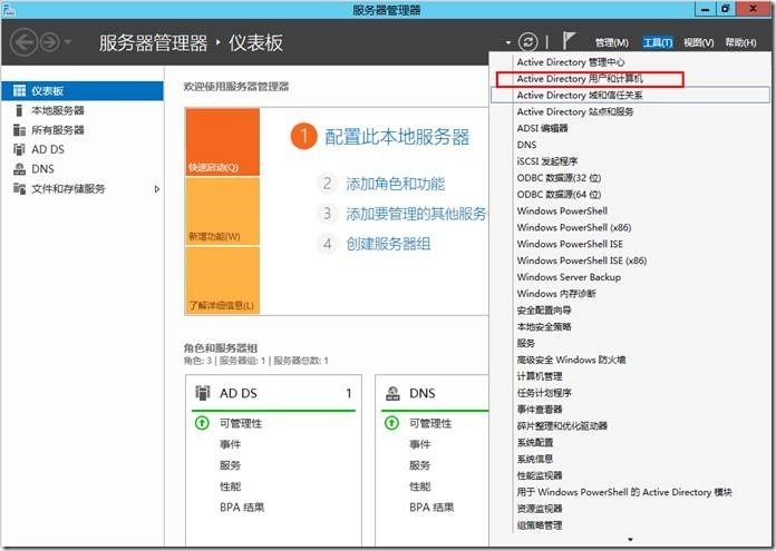 宇宙沸腾SCCM 2012 R2系列（2）安装SQL Server，扩展AD架构_SCCM 2012_41