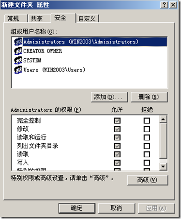 Windows Server入门系列35 了解NTFS安全权限_NTFS_02