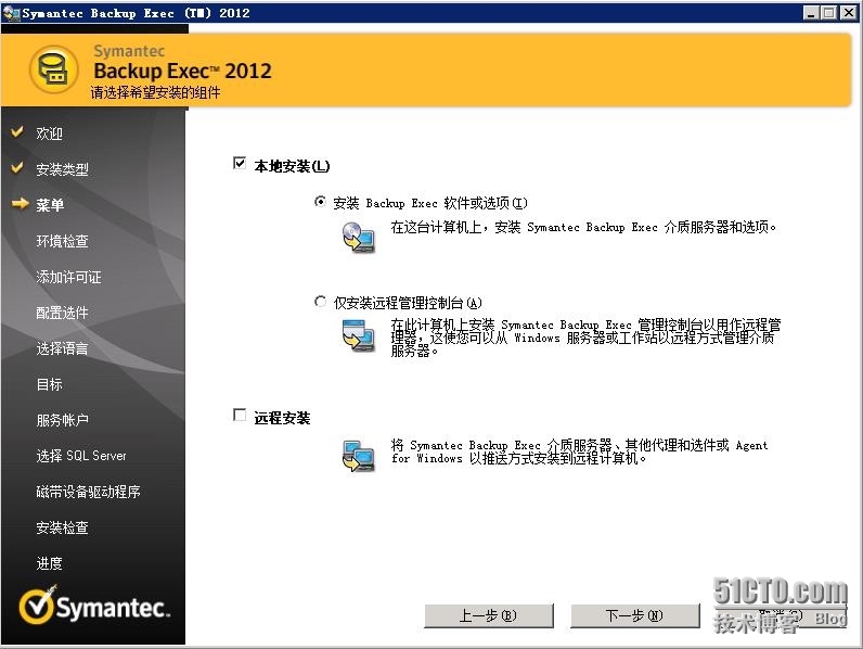 Backup Exec 2012 备份软件安装详细介绍_备份软件_09