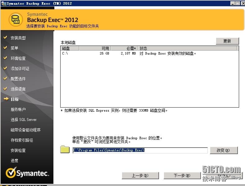 Backup Exec 2012 备份软件安装详细介绍_备份软件_15