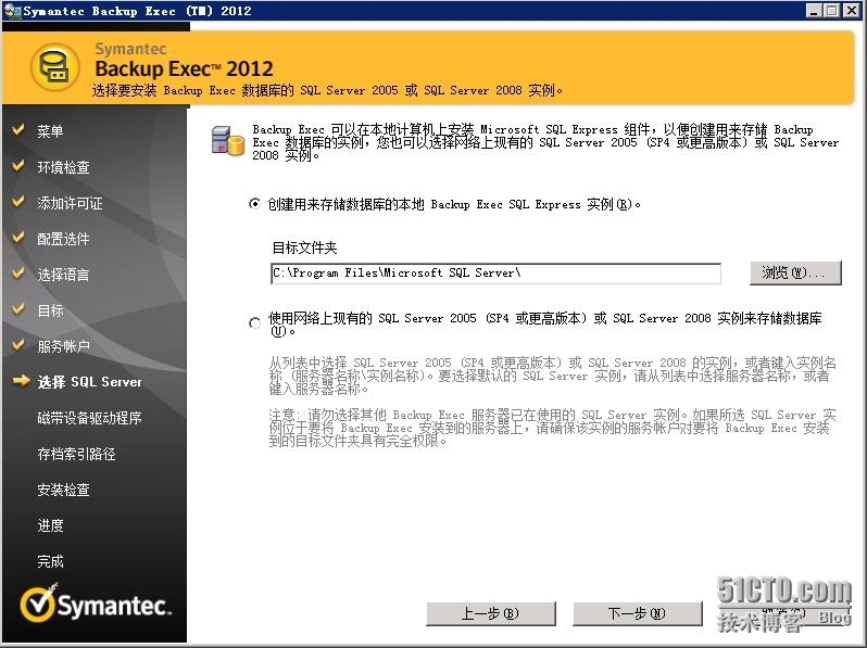 Backup Exec 2012 备份软件安装详细介绍_Backup Exec_17