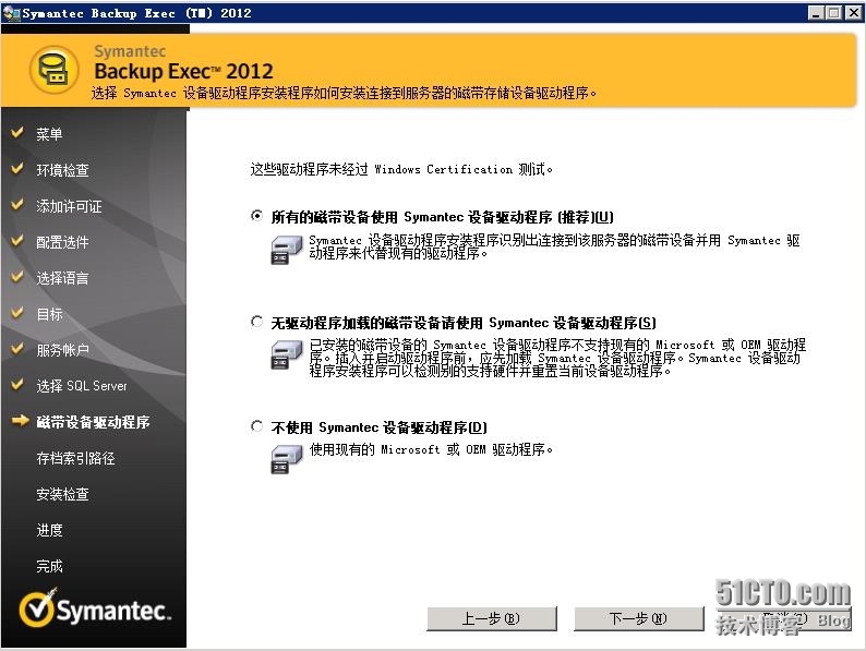 Backup Exec 2012 备份软件安装详细介绍_Backup Exec_18