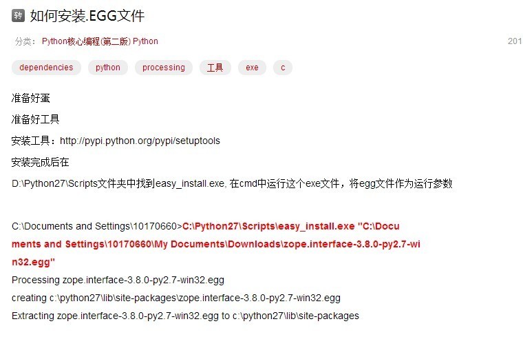 python用easy_install 安装egg文件_python