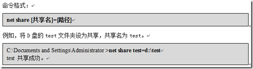 Windows Server入门系列37 创建网络共享_net share_03