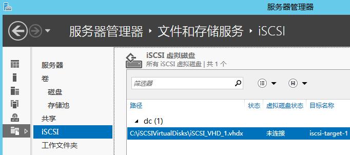 在Sever 2012中应用iSCSI目标程序_应用iSCSI目标程序_03