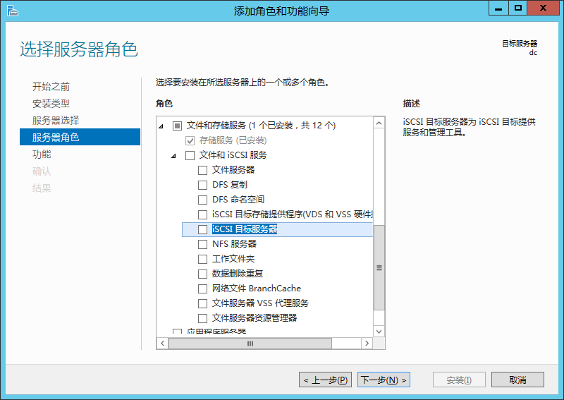 在Sever 2012中应用iSCSI目标程序_应用iSCSI目标程序_08