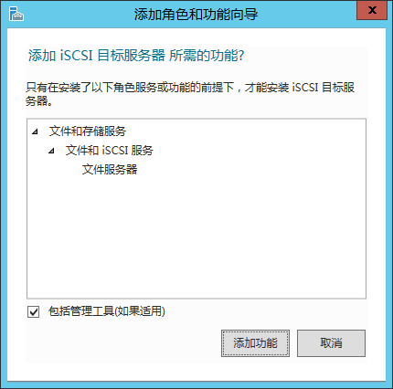 在Sever 2012中应用iSCSI目标程序_Sever 2012_09