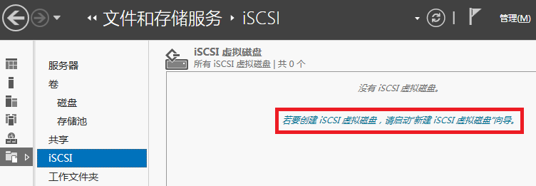 在Sever 2012中应用iSCSI目标程序_Sever 2012_12