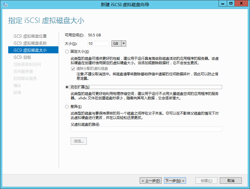 在Sever 2012中应用iSCSI目标程序_Sever 2012_14