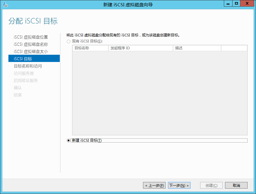 在Sever 2012中应用iSCSI目标程序_Sever 2012_15