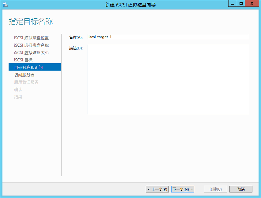 在Sever 2012中应用iSCSI目标程序_应用iSCSI目标程序_17