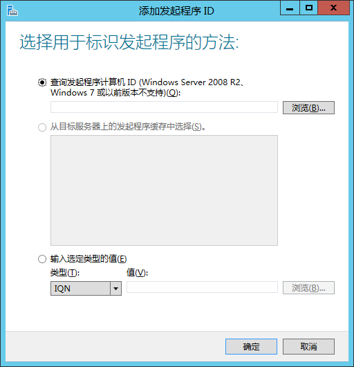 在Sever 2012中应用iSCSI目标程序_应用iSCSI目标程序_18