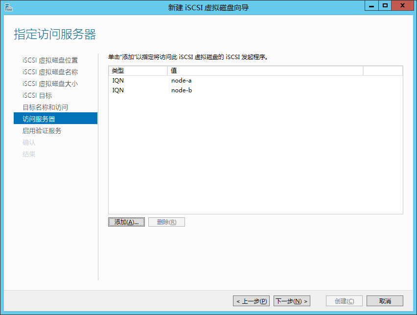 在Sever 2012中应用iSCSI目标程序_Sever 2012_19