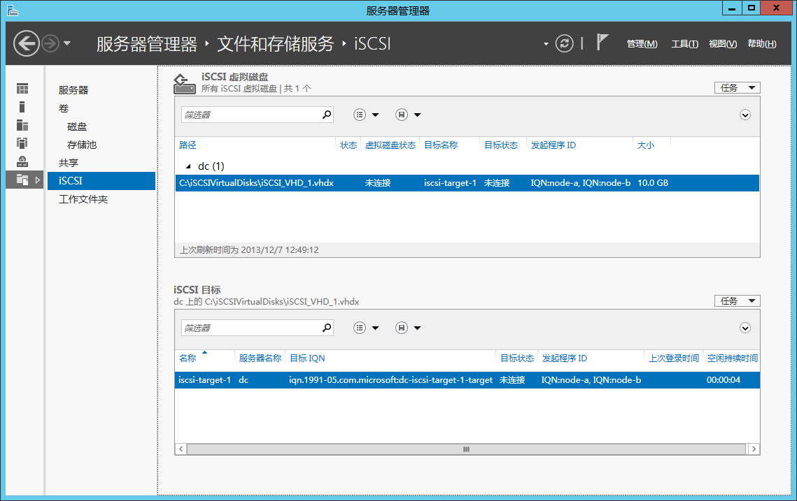 在Sever 2012中应用iSCSI目标程序_Sever 2012_23