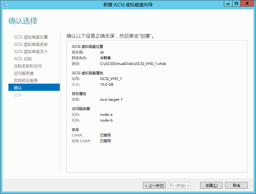 在Sever 2012中应用iSCSI目标程序_Sever 2012_21