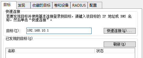 在Sever 2012中应用iSCSI目标程序_应用iSCSI目标程序_30