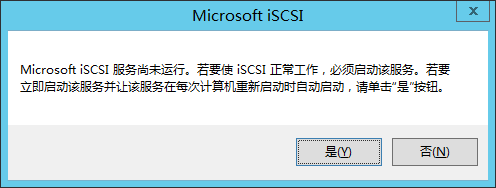 在Sever 2012中应用iSCSI目标程序_应用iSCSI目标程序_27