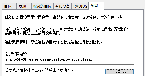 在Sever 2012中应用iSCSI目标程序_应用iSCSI目标程序_28