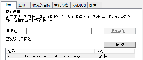 在Sever 2012中应用iSCSI目标程序_Sever 2012_32