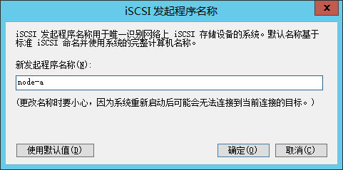 在Sever 2012中应用iSCSI目标程序_Sever 2012_29