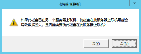 在Sever 2012中应用iSCSI目标程序_Sever 2012_36