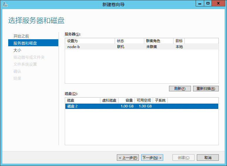 在Sever 2012中应用iSCSI目标程序_Sever 2012_38