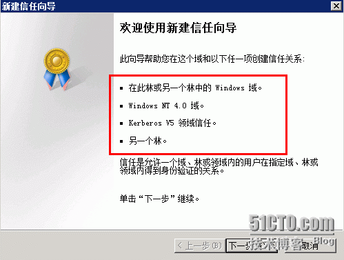 实例讲解活动目录域信任关系_活动目录域信任关系_04