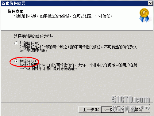 实例讲解活动目录域信任关系_活动目录域信任关系_06