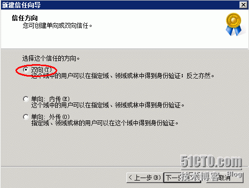 实例讲解活动目录域信任关系_活动目录域信任关系_07