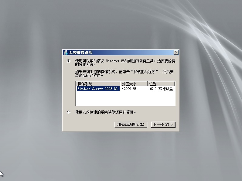 灾难恢复windows server 2008 R2域控制器_灾难恢复