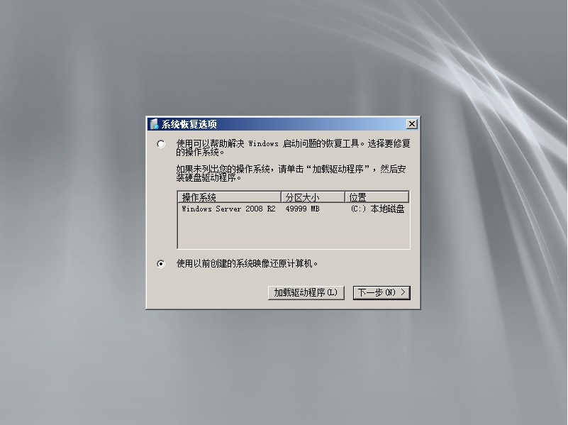 灾难恢复windows server 2008 R2域控制器_域控制器_02