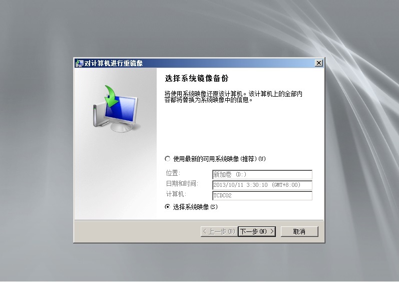 灾难恢复windows server 2008 R2域控制器_灾难恢复_03