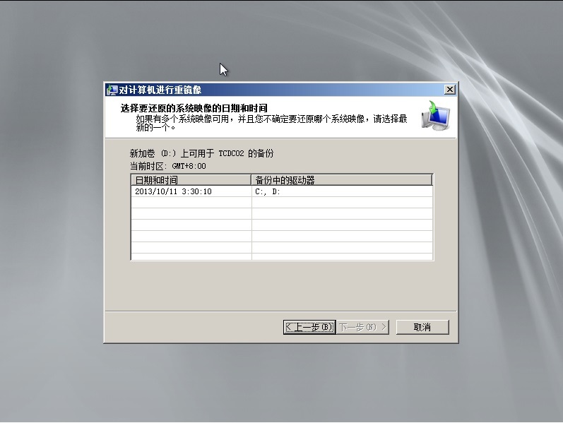 灾难恢复windows server 2008 R2域控制器_灾难恢复_05