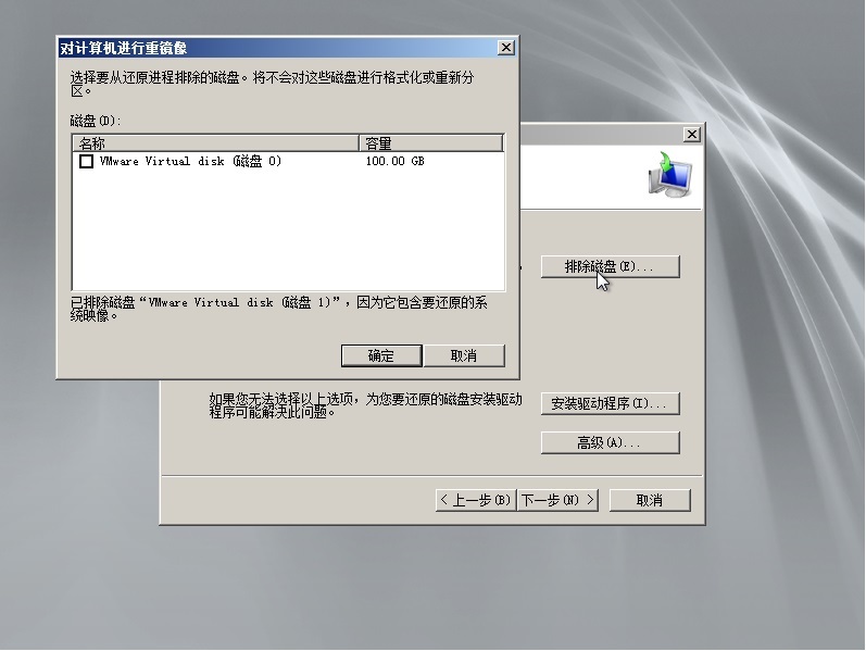 灾难恢复windows server 2008 R2域控制器_灾难恢复_07