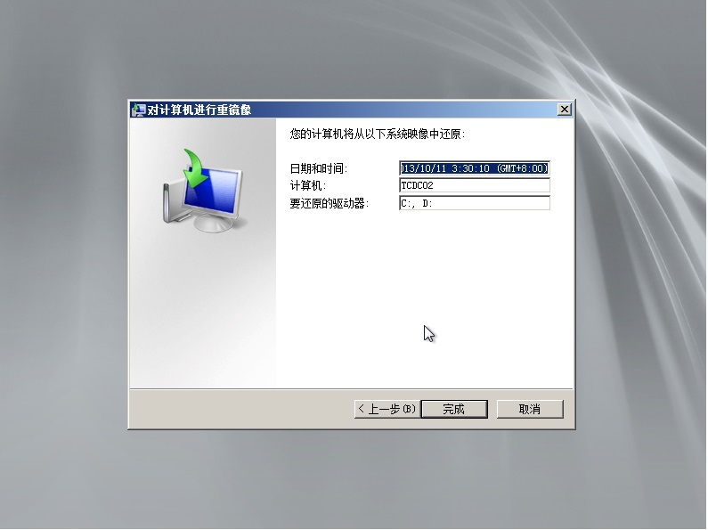 灾难恢复windows server 2008 R2域控制器_域控制器_09