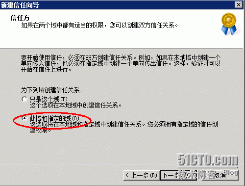 实例讲解活动目录域信任关系_活动目录域信任关系_08